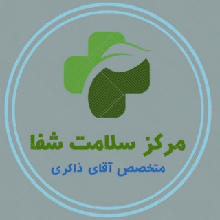 Telegram profile photo for مرکز سلامت شفا 🌱