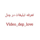 Telegram profile photo for Video_Dep_love_ads