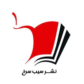 Telegram profile photo for نشر سيب سرخ🍎