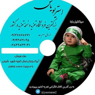 Telegram profile photo for کانال اصلی استریو یاس