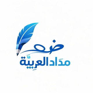 Telegram profile photo for أ/ منى الشهري لغتي الصف الثالث