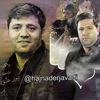 Telegram profile photo for پایگاه حفظ و نشر آثار حاج نادر جوادی
