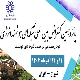 Telegram profile photo for پانزدهمین کنفرانس بینالمللی شبکههای هوشمند انرژی