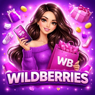 Telegram profile photo for Лучшие товары с Wildberries 💜