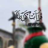 Telegram profile photo for فُرَاتُ كَرْبَلَاءَ.