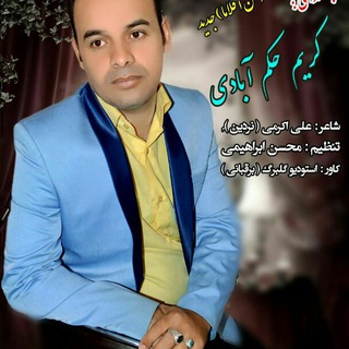Telegram profile photo for کانال کریم حکم آبادی