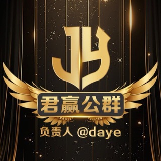 Telegram profile photo for 君赢新开公群播报 @JY222