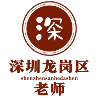 Telegram profile photo for 深圳三和修车大队【龙岗区】