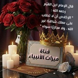 Telegram profile photo for ميراث الأنبياء 🍂🍃