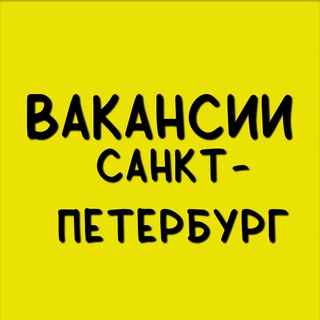 Telegram profile photo for Вакансии Санкт-Петербург l Работа l Подработка