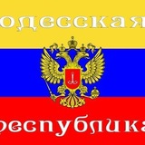 Telegram profile photo for Одесса ждет 🇷🇺