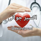 Telegram profile photo for ❤️ اکسیر جوانی❤️