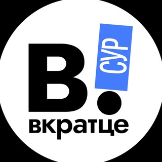 Telegram profile photo for Вкратце | ХМАО| Сургут