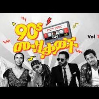 Telegram profile photo for Ethiopian 90's music