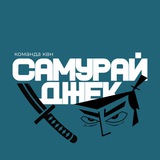 Telegram profile photo for САМУРАЙ ДЖЕК