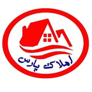 Telegram profile photo for املاك پارس شمال