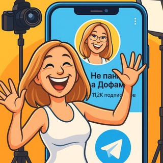 Telegram profile photo for Не паника, а Дофамин