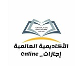 Telegram profile photo for الأكاديمية العالمية إجازات_ Online