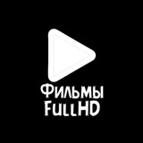 Telegram profile photo for Фильмы Full HD | Смотреть кино и фильмы в высоком разрешении