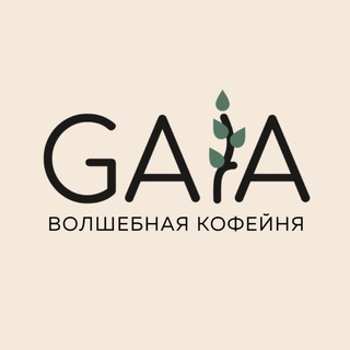 Telegram profile photo for Gaia/ Гайя Волшебная кофейня