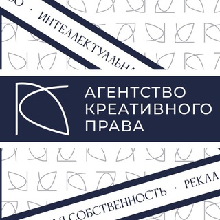 Telegram profile photo for Креативное право и практика
