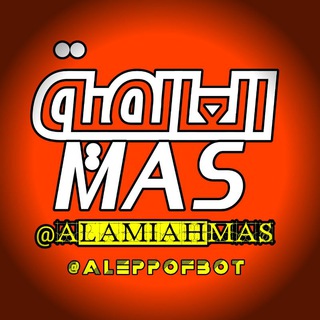 Telegram profile photo for العالمية MAS