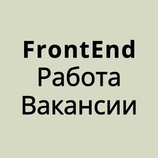 Telegram profile photo for Frontend Верстка Работа Вакансии