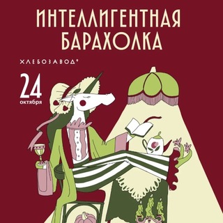 Telegram profile photo for Интеллигентная барахолка