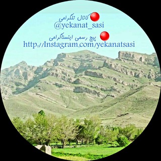 Telegram profile photo for یکانات سسی