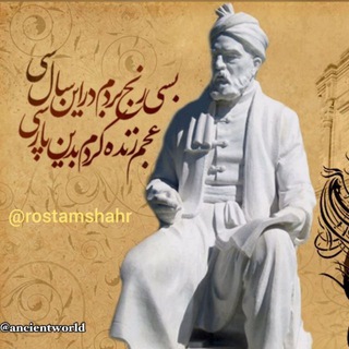 Telegram profile photo for رستم شهر