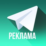 Telegram profile photo for Реклама | Telegram