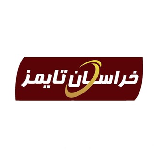 Telegram profile photo for The Khorasan Times | خراسان تایمز