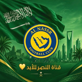 Telegram profile photo for قناة النصر للأبد 💛