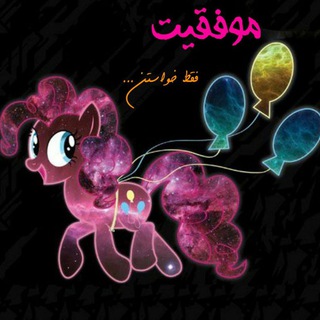 Telegram profile photo for 💑کانال موفقیت فقط خواستن👍💏
