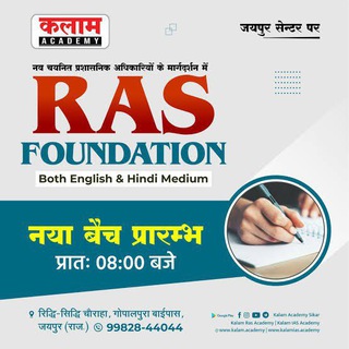 Telegram profile photo for RAS EXAM 2026-27
