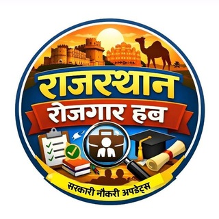Telegram profile photo for राजस्थान रोजगार हब