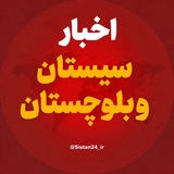 Telegram profile photo for اخبار سیستان و بلوچستان