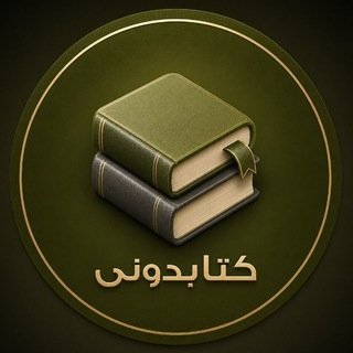 Telegram profile photo for پادکست، کتاب صوتی
