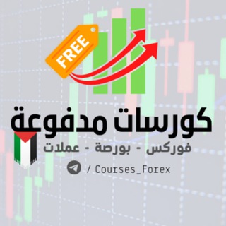Telegram profile photo for كورسات تداول مدفوعة مجانا