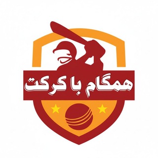 Telegram profile photo for همگام با کرکت