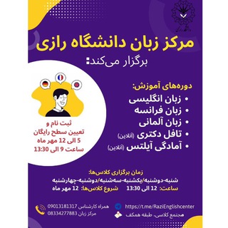 Telegram profile photo for Razi Language Center