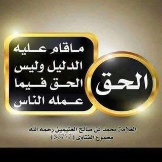 Telegram profile photo for فوائد من كلام العلماء