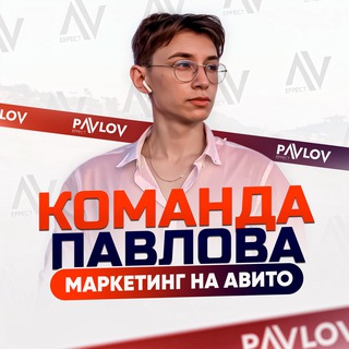 Telegram profile photo for Павлов делает Авито