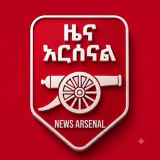 Telegram profile photo for ዜና አርሰናል ⚽️