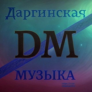 Telegram profile photo for Даргинская МУЗЫКА