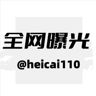 Telegram profile photo for 全网曝光|黑平台|骗子|悬赏