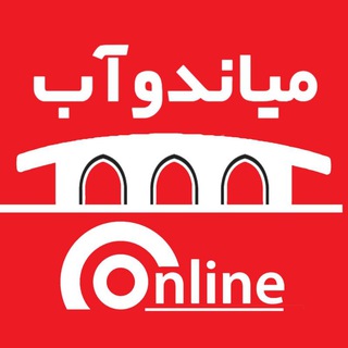 Telegram profile photo for میاندوآب آنلاین