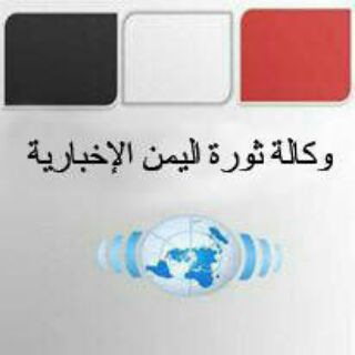 Telegram profile photo for وكالة ثورة اليمن الإخبارية