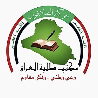 Telegram profile photo for تجمع مكتب طلبة البصرة لحركة الصادقون