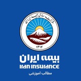 Telegram profile photo for مطالب آموزشی-بیمه ایران